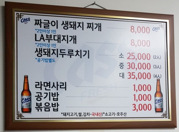 짜글이 생돼지 찌개 이미지