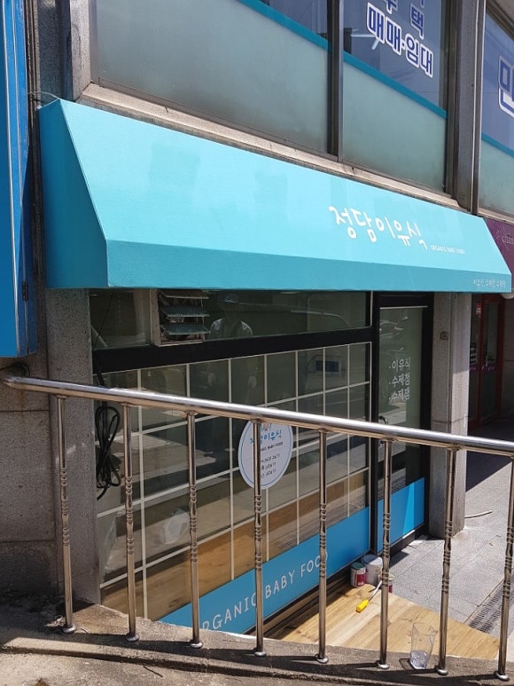 정담이유식 이미지