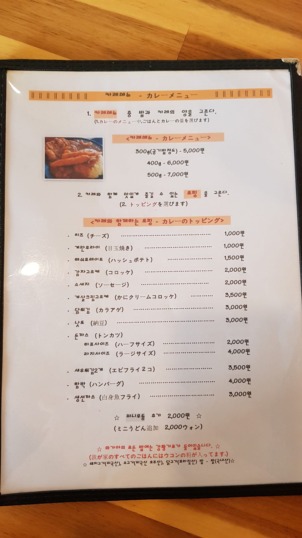 와가야카레 이미지