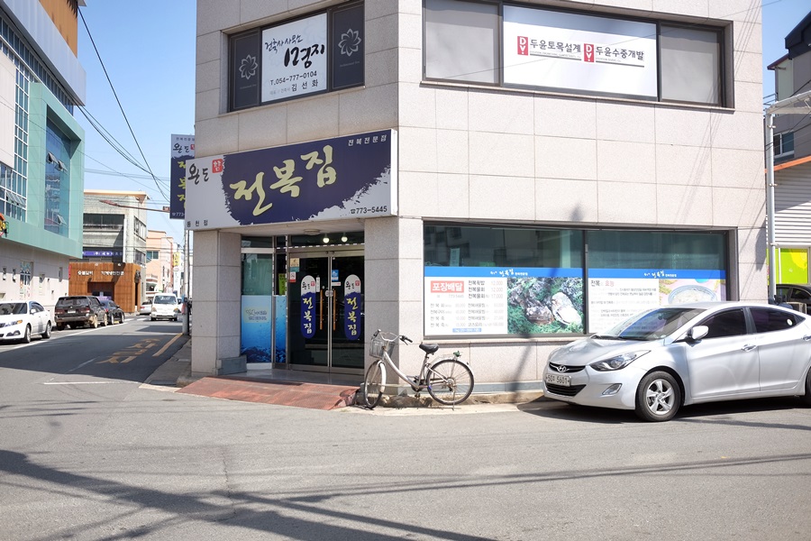 완도참전복집(동천점) 이미지