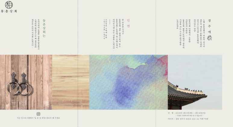 경주상회 이미지