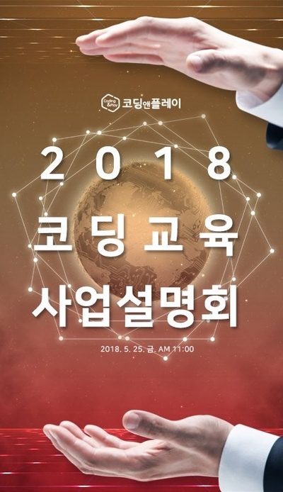 코딩앤플레이코딩교육학원 이미지