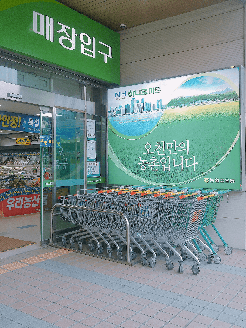 용호마트 이미지