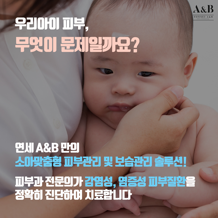 연세A&B피부과 이미지