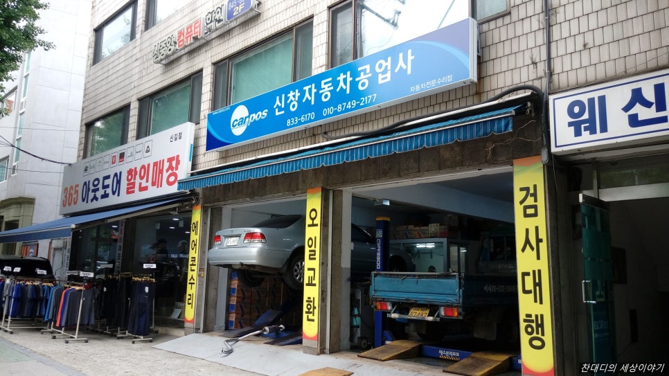 신창자동차공업사 이미지