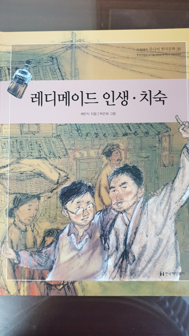 레디메이드인생, 치숙, 채만식-2 : 네이버 블로그