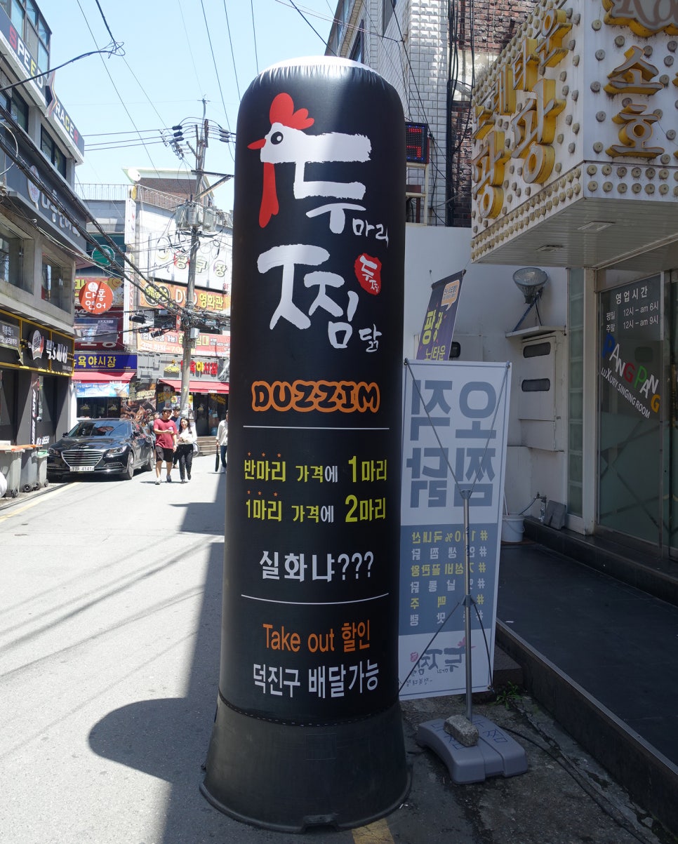두마리찜닭두찜전주 이미지