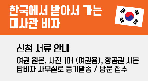 탑비자여행사 이미지