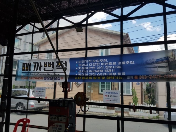 삐까뻔쩍세차장 이미지