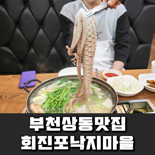 회진포낙지마을 이미지
