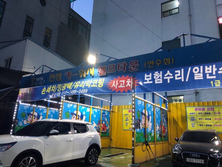 종일세차장 이미지