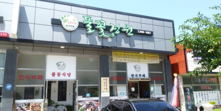 맛있는정원한식부페 이미지