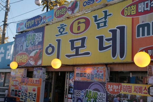 이모횟집 이미지