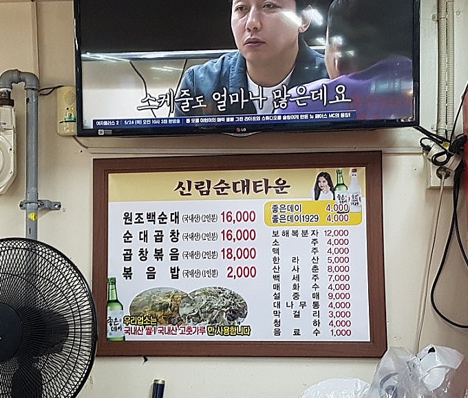 전라도 88 순대 이미지