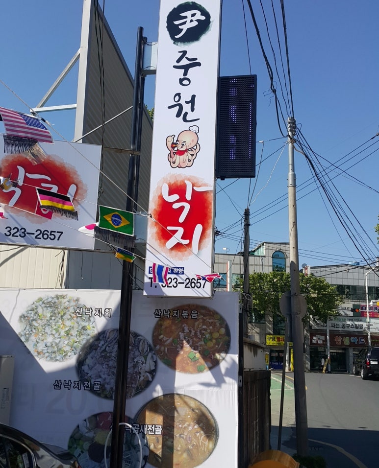 윤중원낙지 이미지