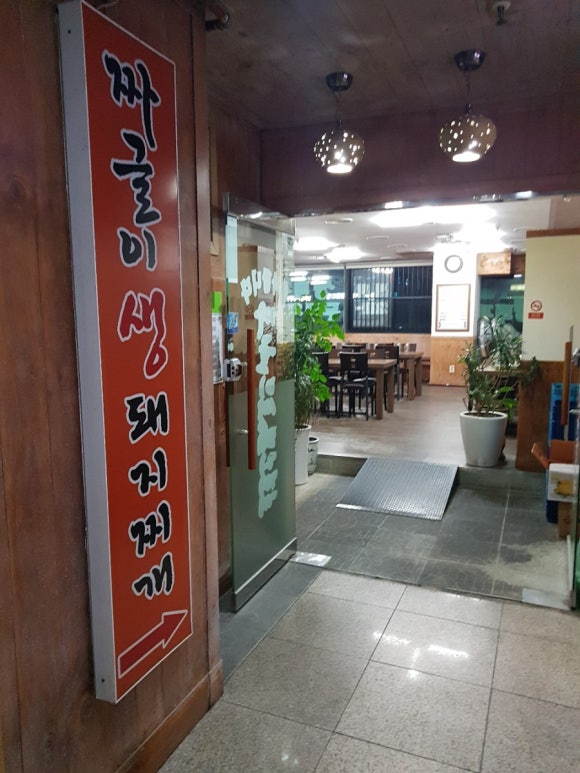 짜글이 생돼지 찌개 이미지