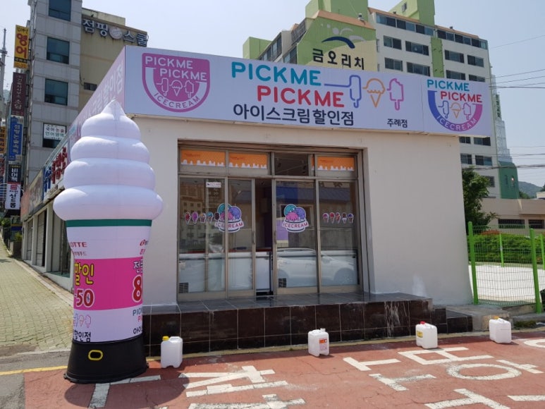 별아이스크림할인점 이미지