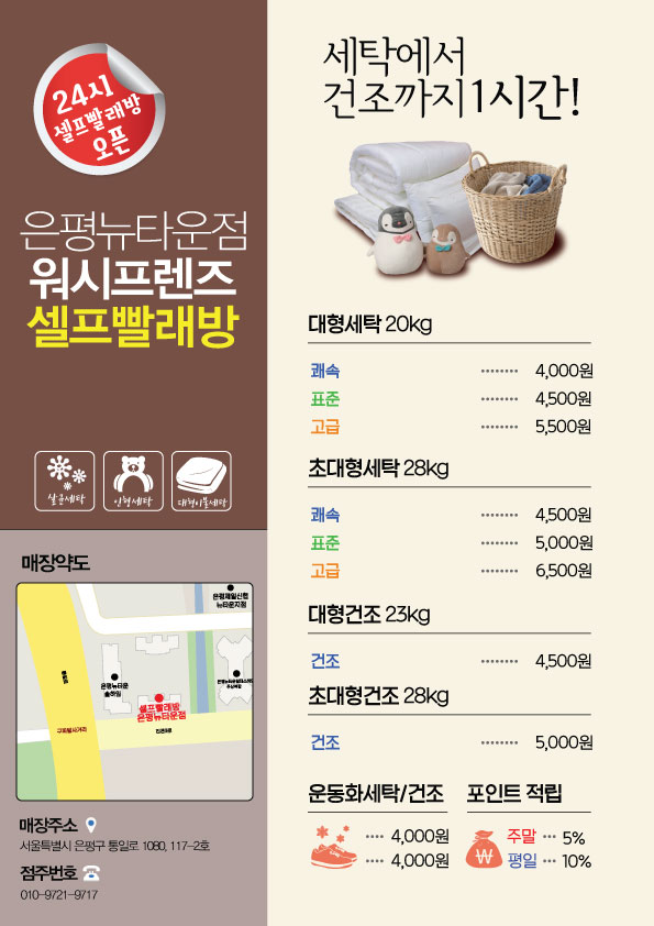 워시프렌즈은평뉴타운점 이미지
