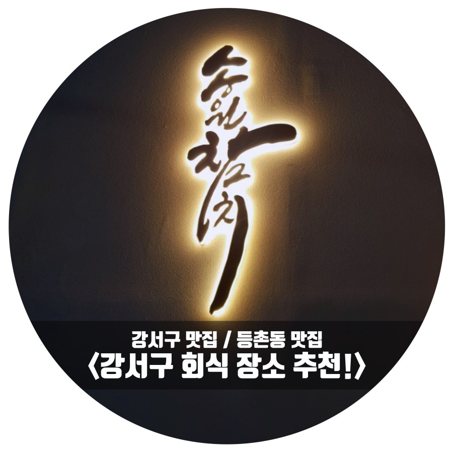 송원참치 이미지