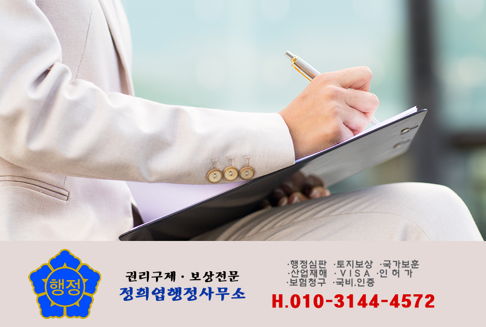 정희엽행정사사무소 이미지
