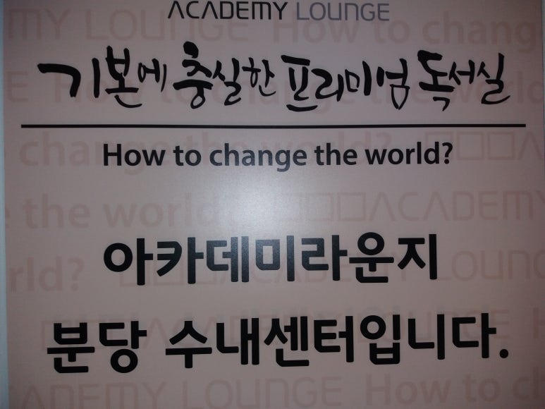 아카데미라운지수내독서실 이미지