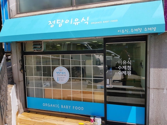 정담이유식 이미지