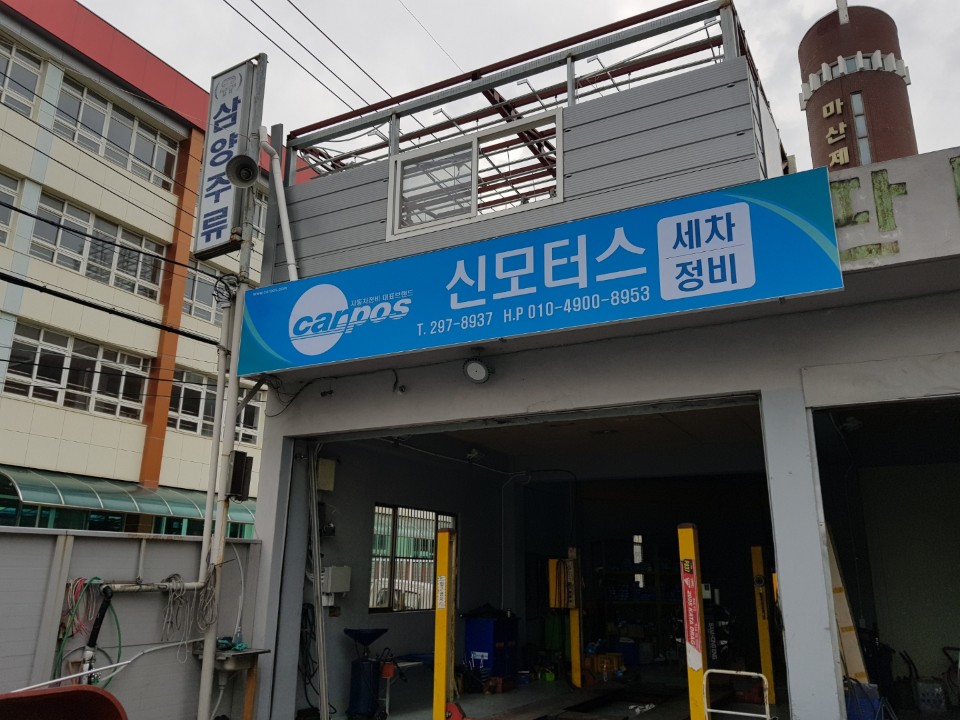 신모터스 이미지