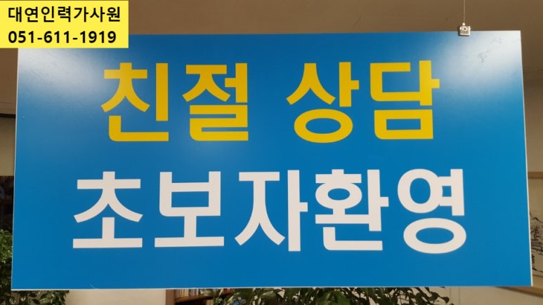 부산직업소개소 이미지