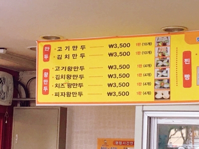 황금손왕만두 이미지
