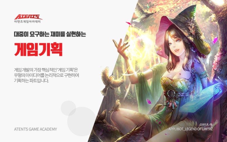 아텐츠게임아카데미 이미지