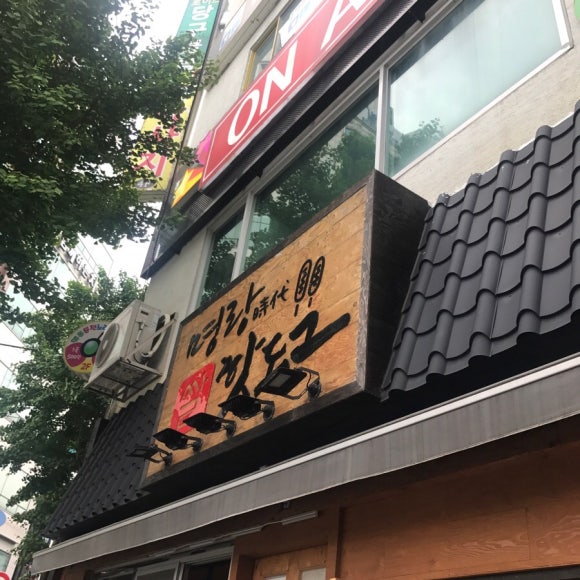 명랑핫도그 거제고현점 이미지