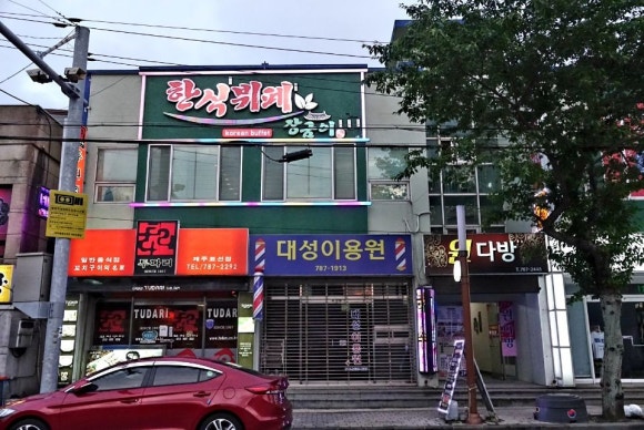 장금이한식뷔페 이미지