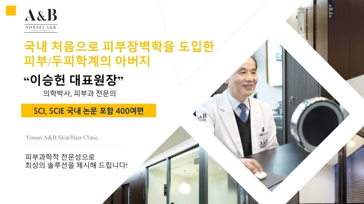 연세A&B피부과 이미지