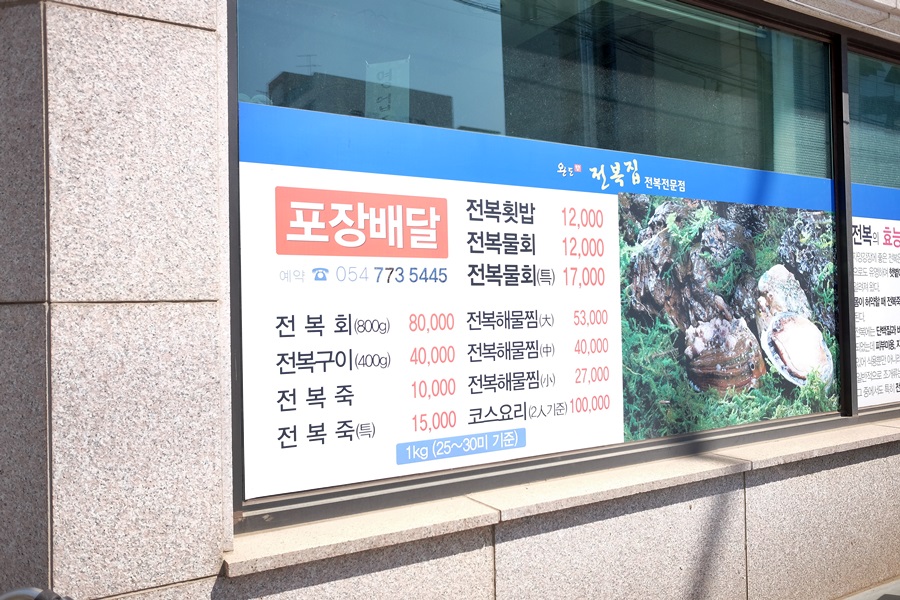 완도참전복집(동천점) 이미지