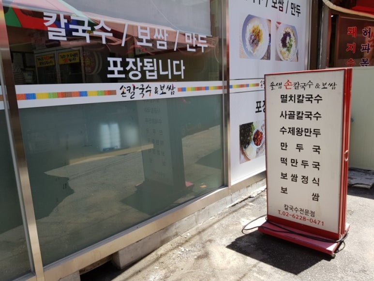 솔샘손칼국수 이미지