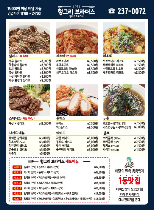 헝그리브라더스 이미지