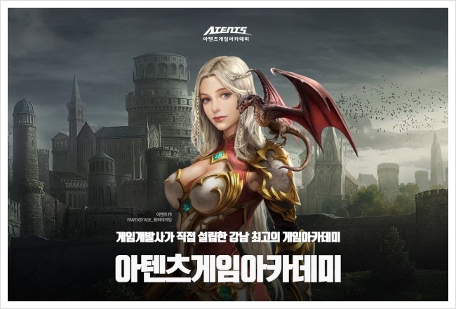 아텐츠게임아카데미 이미지