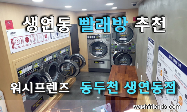 24시빨래방 이미지