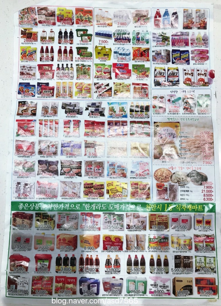 금천식자재마트 이미지