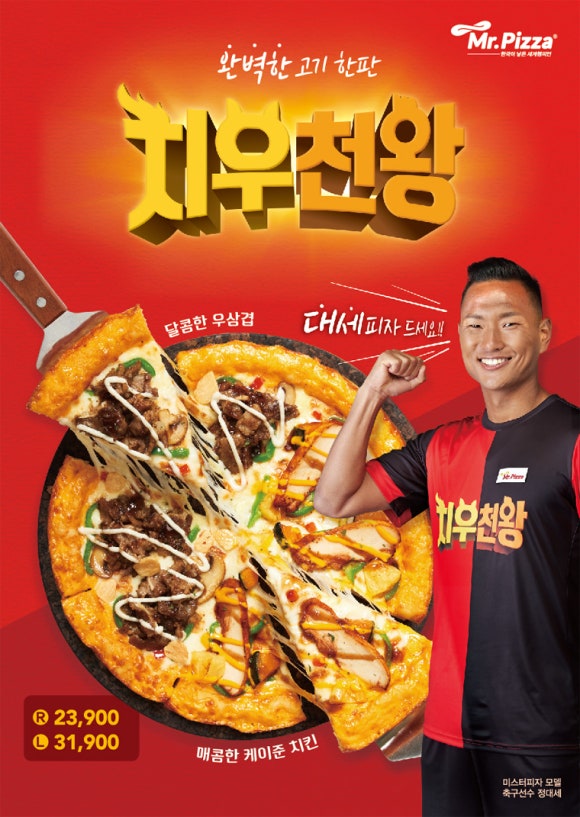 미스터피자 이미지