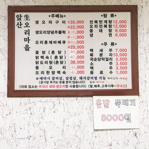 앞산옻닭앞산생오리마을 이미지
