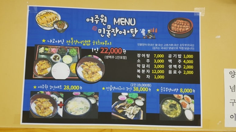 어주민물장어탕 이미지