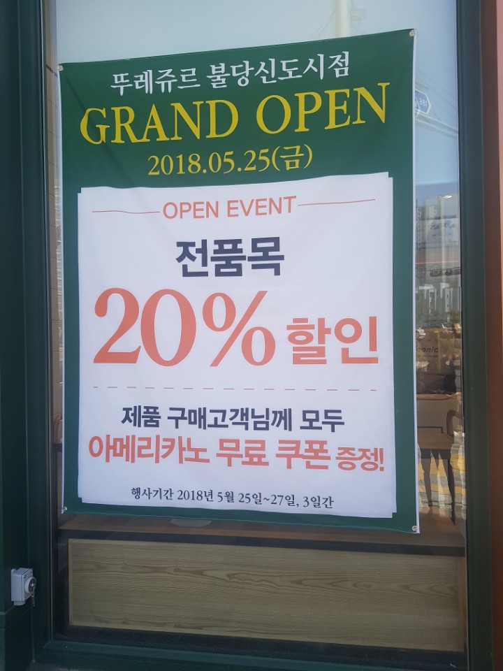 뚜레쥬르불당 이미지