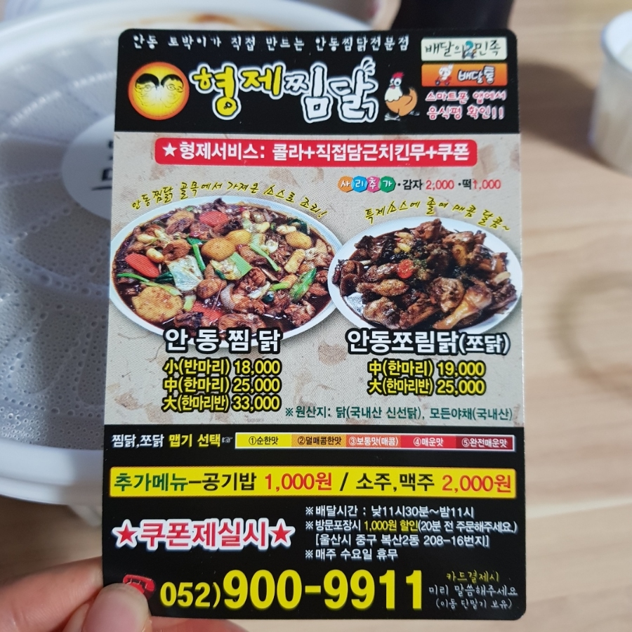 형제찜닭 이미지
