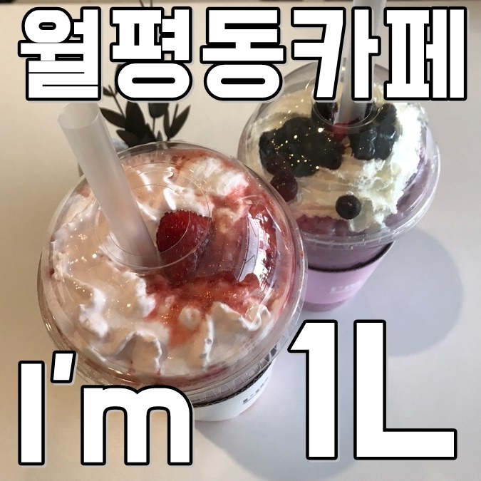 아이엠일리터 이미지