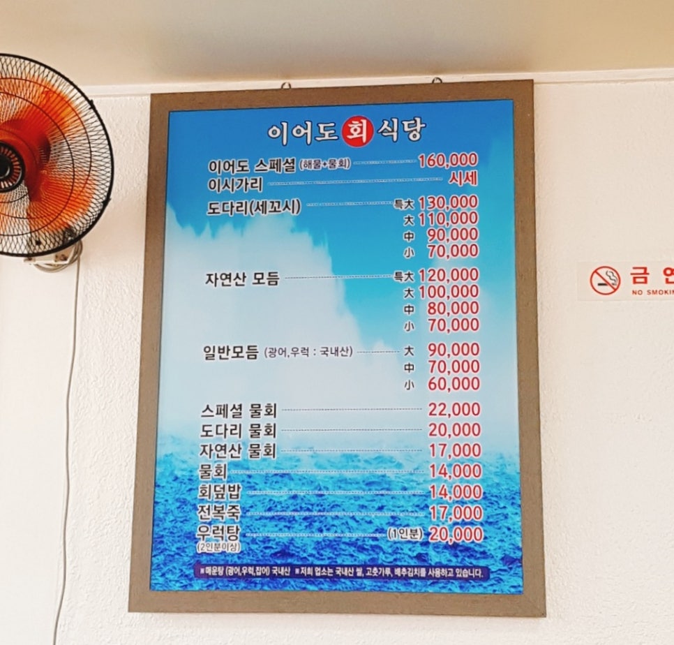 이어도회식당 이미지