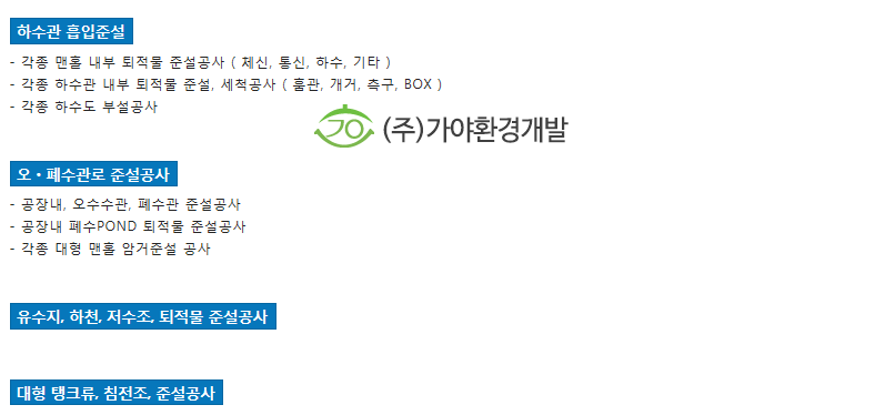 (주)가야환경 이미지