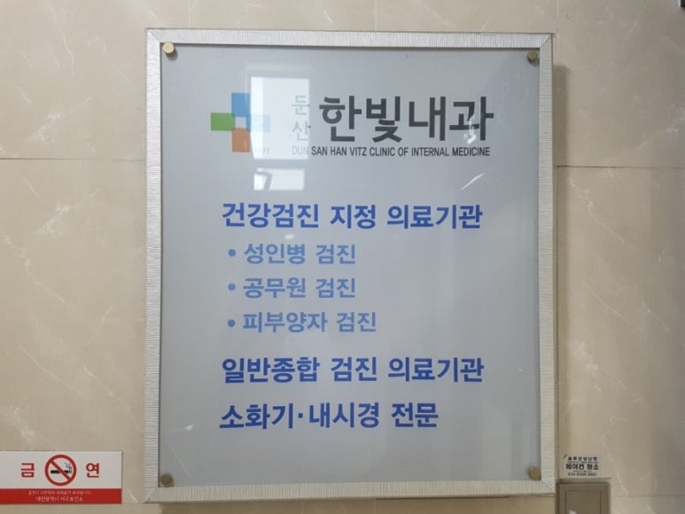 한빛내과 이미지