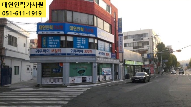 부산직업소개소 이미지