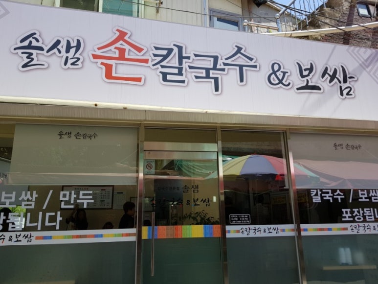솔샘손칼국수 이미지